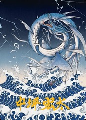 Summon: Leviathan (38/53) Art Card - Gold-Stamped Signature